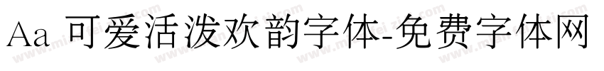 Aa 可爱活泼欢韵字体字体转换